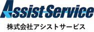 お知らせ/ブログ | 株式会社　アシストサービス｜新潟県上越市の運送会社。地元に密着した地域を知り尽くした企業